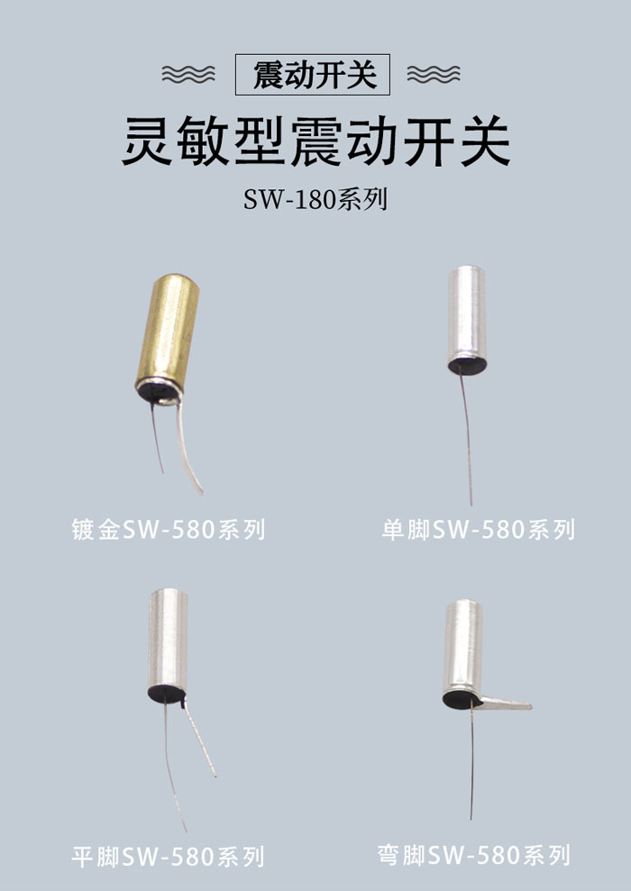 SW-580系列金屬震動(dòng)開(kāi)關(guān)