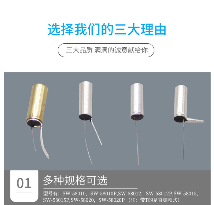 SW-580震動開關的不同規格.jpg SW-580震動開關的不同規格.jpg