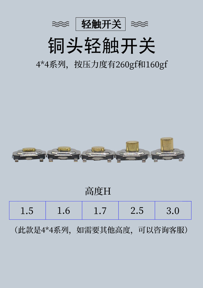 4*4 貼片輕觸開關