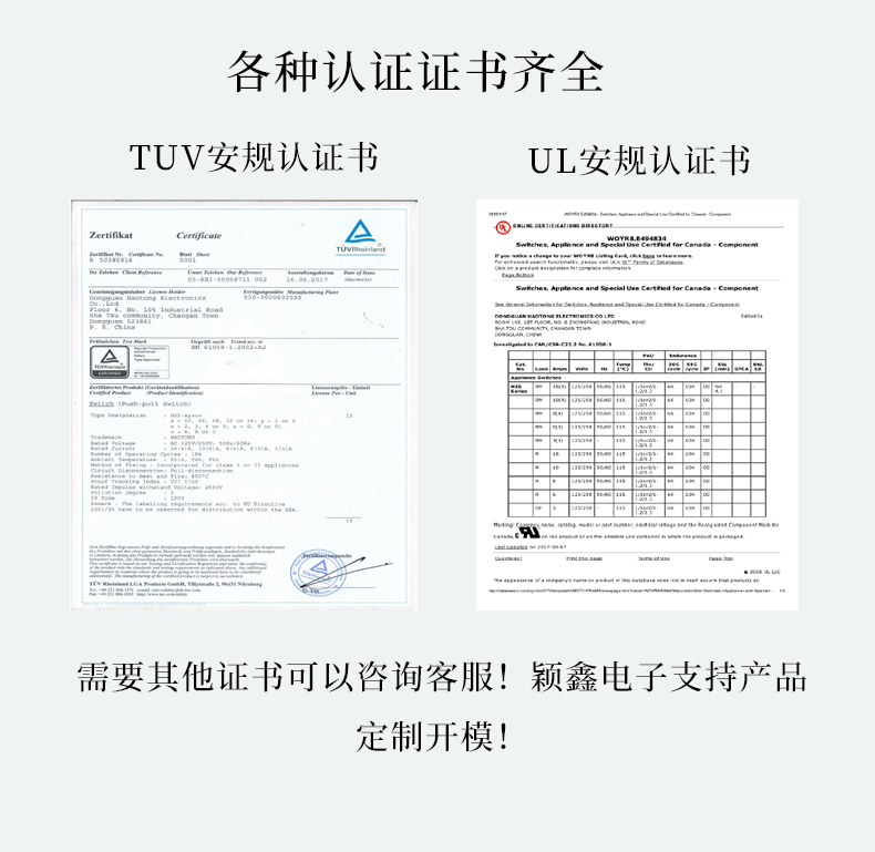 3A撥動開關TUV和UL認證證書.jpg 3A撥動開關TUV和UL認證證書.jpg