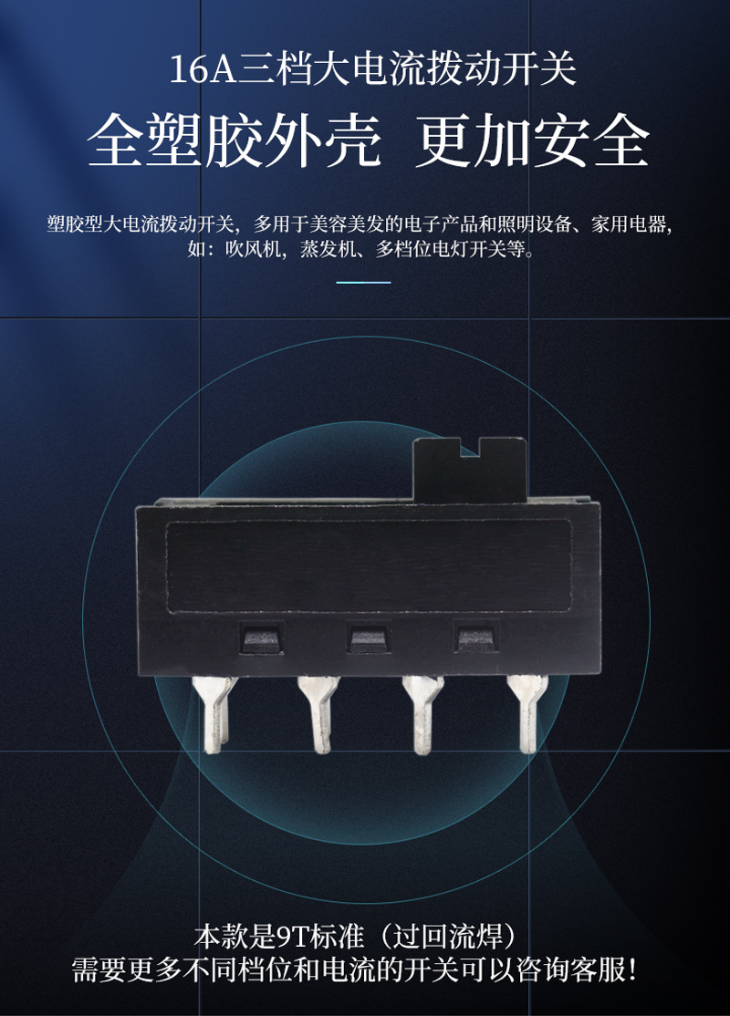 16A大電流滑動開關詳情圖 16A大電流滑動開關詳情圖