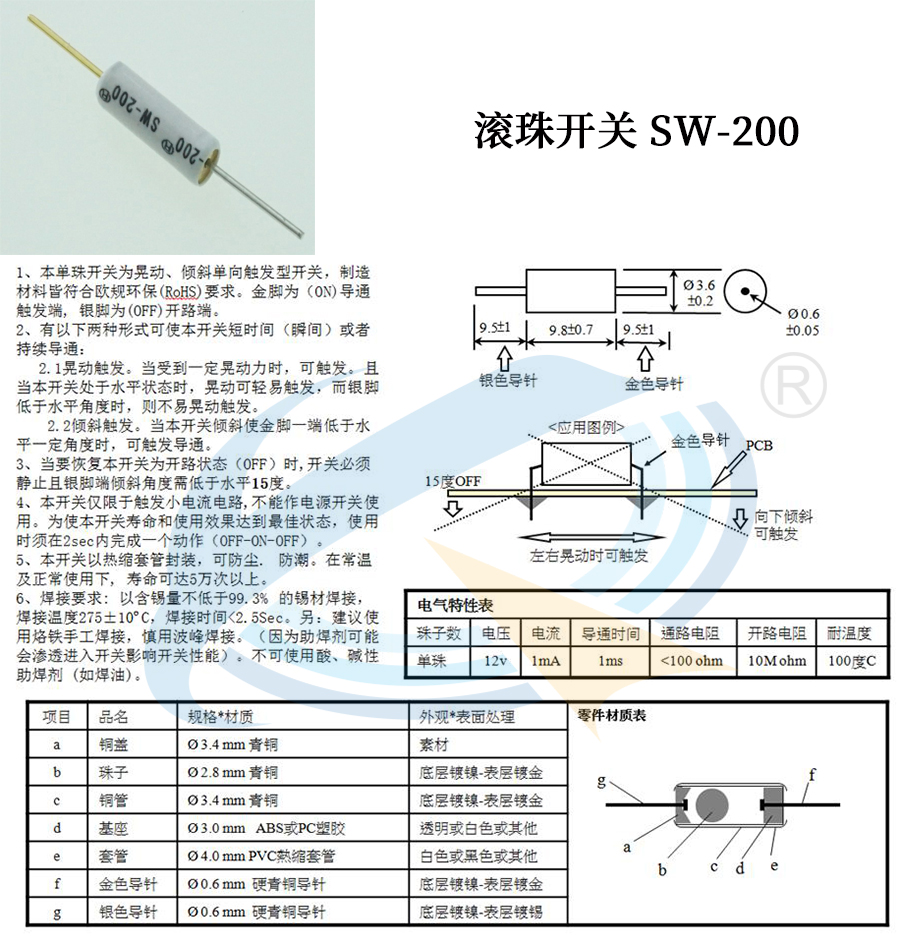 SW-200滾珠開關(guān)