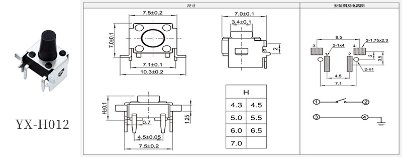 YX-H012直插側貼兩腳輕觸開關規格書.jpg