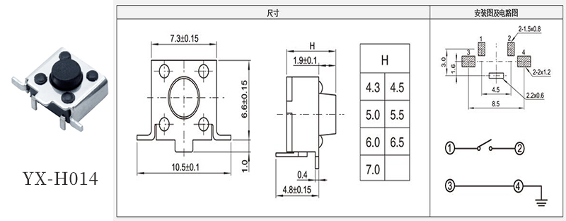 YX-H014側貼兩腳6*6防水輕觸開關規格書.jpg