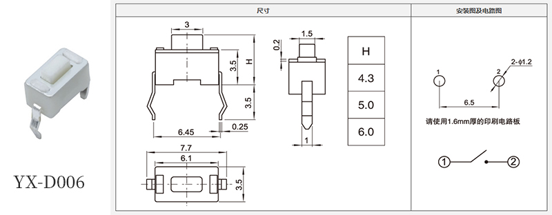 yx-d006型號3*6輕觸規格書.jpg yx-d006型號3*6輕觸規格書.jpg