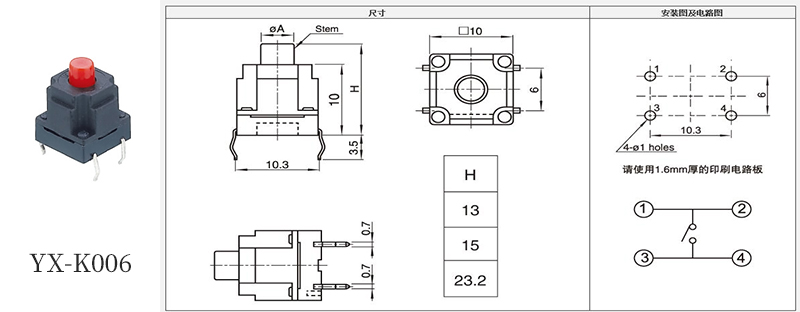 YX-K006防水按鍵開關規格尺寸書.jpg