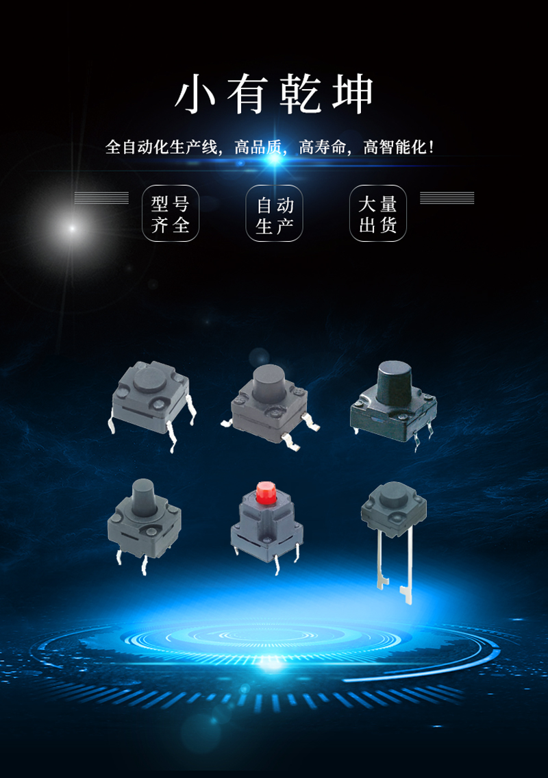 6款不同尺寸規格的防水按鍵開關.jpg