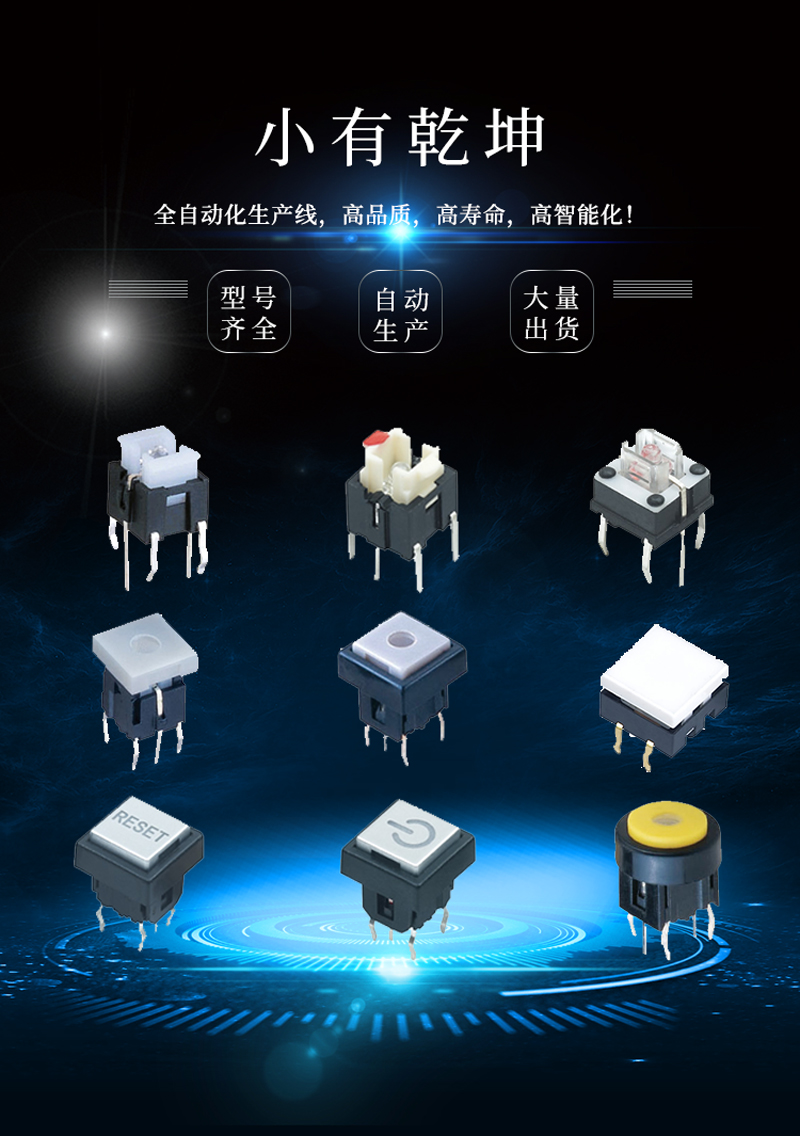 發(fā)光輕觸開關系列