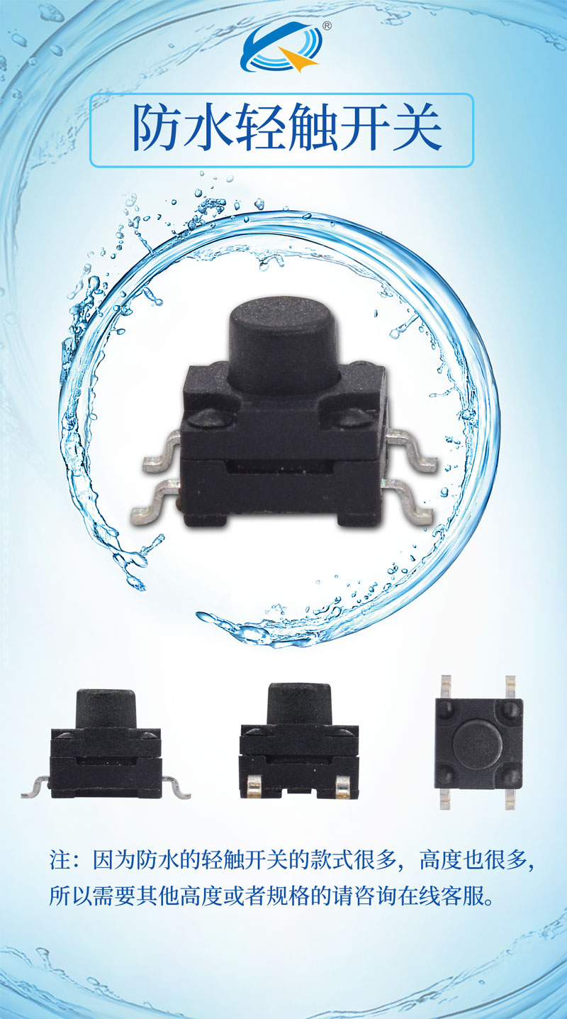 防塵輕觸開關