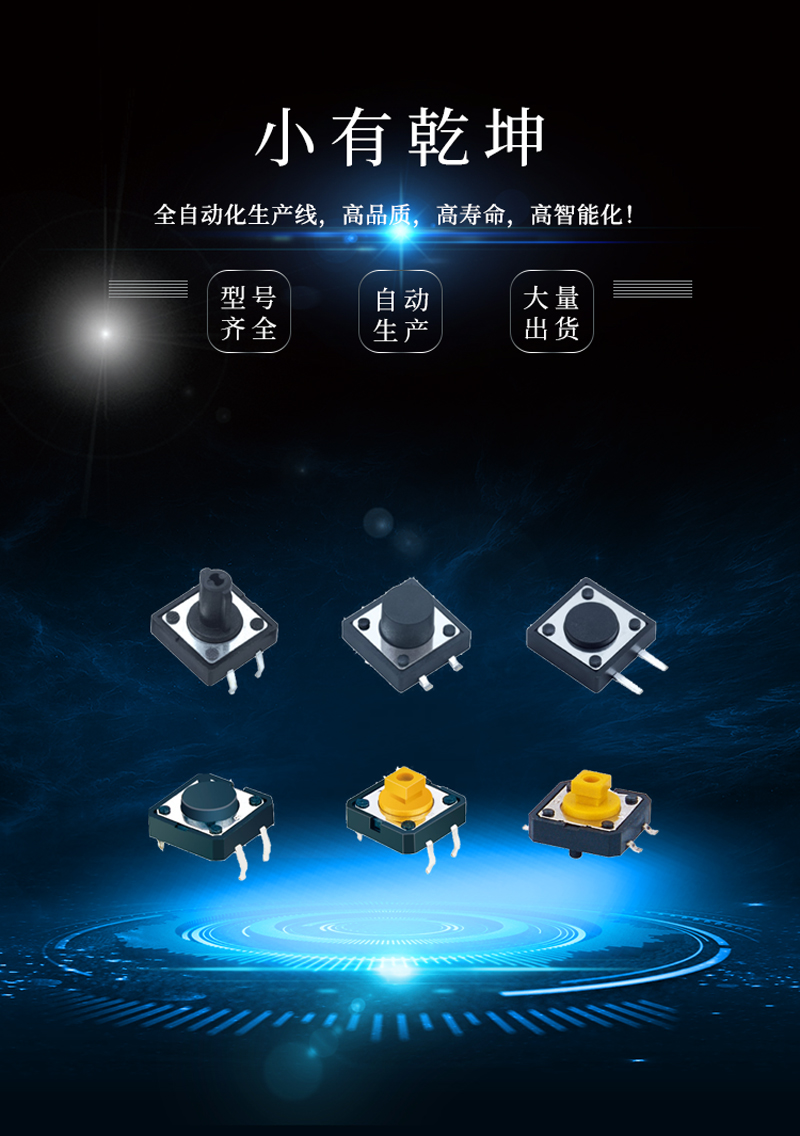 12x12x5輕觸開關(guān)