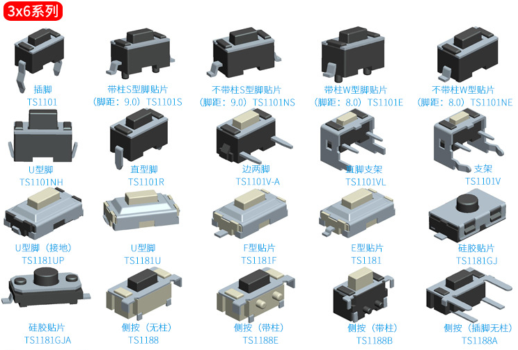 3*6輕觸開關(guān)選款 3*6輕觸開關(guān)選款