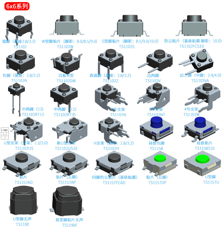 6*6輕觸開關(guān)選款 6*6輕觸開關(guān)選款